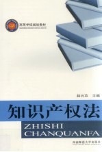 知识产权法