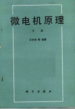 微电机原理 中