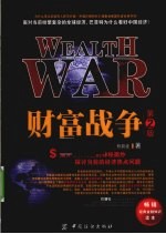 财富战争
