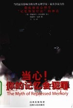 当心！你的记忆会犯罪