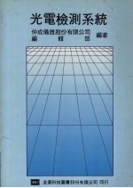 光电检测系统