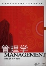 管理学