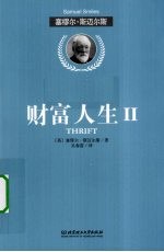 财富人生 2