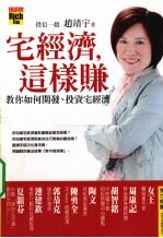 宅经济，这样赚 教你如何开发、投资宅经济