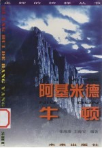 阿基米德 牛顿