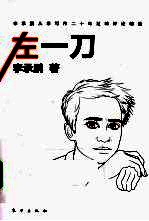 左一刀