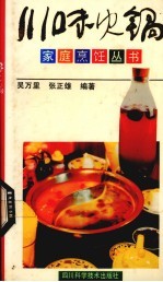 川味火锅