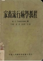 家畜流行病学教程