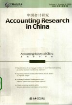 中国会计研究 2009年第1卷第1期