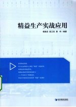 精益生产实战应用
