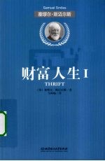 财富人生 1