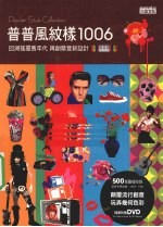 普普风纹样1006 回溯摇摆旧年代 再创摩登新设计