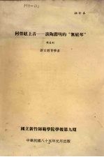 何劳弦上音 谈陶渊明的“无弦琴”