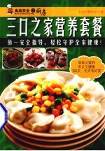 三口之家营养套餐
