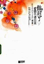 做对了,爱情不请自来