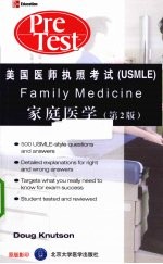家庭医学 英文·原书第2版