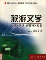 旅游文学