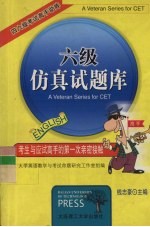 四六级考试高手助阵 六级仿真试题库