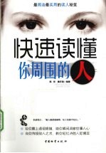 快速读懂你周围的人