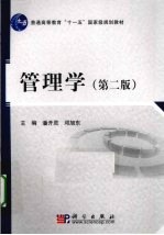 管理学 第2版
