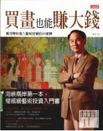 买画也能赚大钱 黄河带你进入艺术投资的26堂课