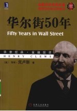 华尔街50年 珍藏版