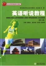 英语听说教程 第3册