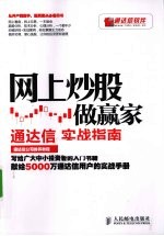 网上炒股做赢家 通达信实战指南