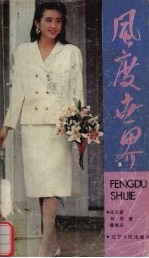 风度世界