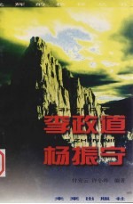 李政道 杨振宁