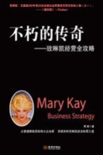 不朽的传奇 玫琳凯经营全攻略