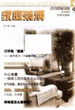 家庭装潢