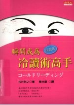 瞬间成为冷读术高手 实做饭