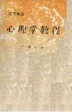 心理学教程
