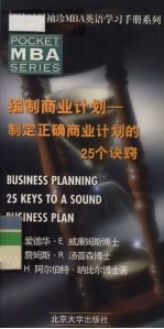 编制商业计划 制定正确商业计划的25个诀窍