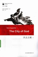 天主之城 下
