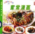 家常清蒸