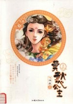莫愁公主 2