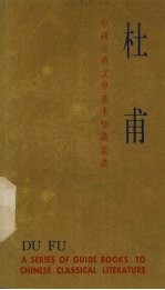 中国古典文学基本知识丛书 杜甫