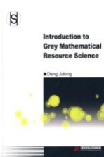 灰色数理资源科学导论 英文版