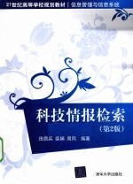 科技情报检索