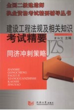 建设工程法规及相关知识考试精要