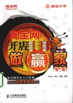 淘宝网开店做赢家 第3版