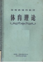 体育理论