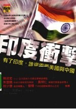 印度冲击 有了印度,谁还需要美国与中国