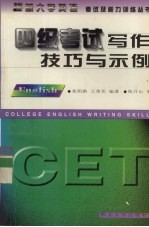 四级考试写作技巧与示例