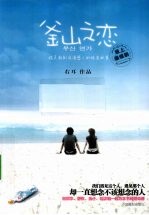釜山之恋