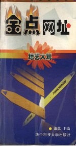 金点网址 综艺大观