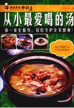 从小最爱喝的汤