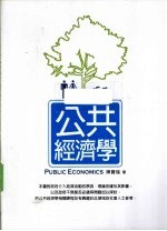 公共经济学